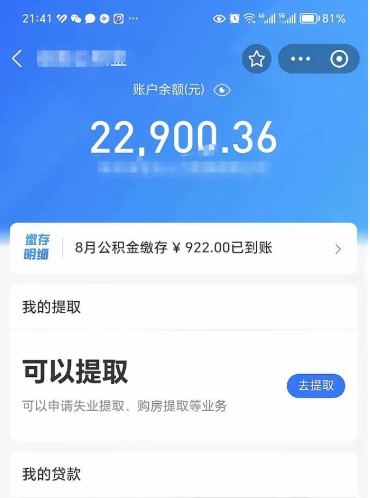 无棣公积金封存如何取出来（公积金封存是怎么取）